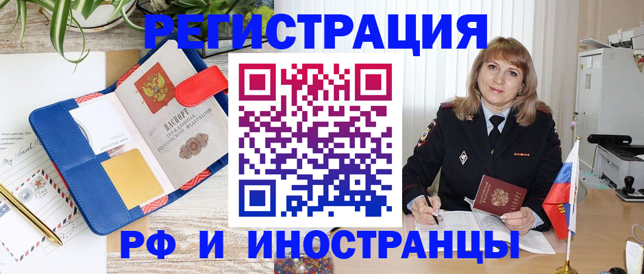 прописка ребенка в Благовещенске