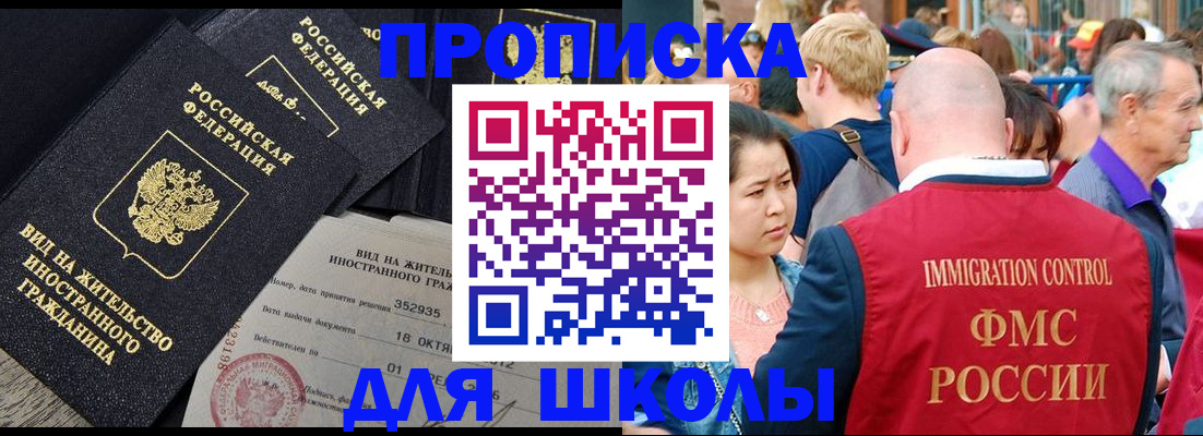 временная регистрация адрес в Благовещенске