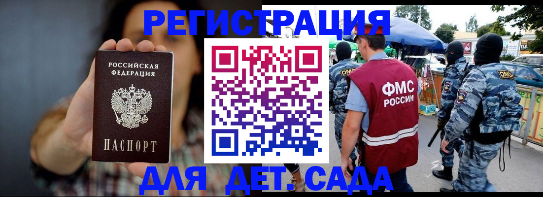временная регистрация для школы в Благовещенске