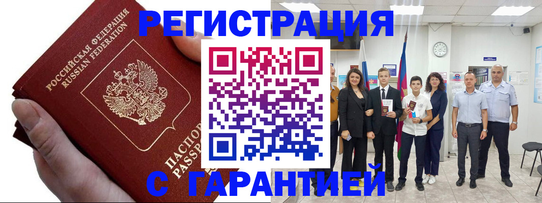 временная регистрация для школы в Благовещенске